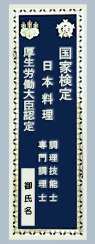 調理門標