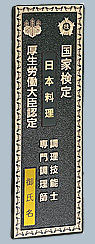 調理門標