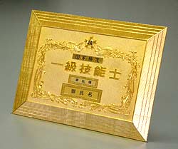 1級楯店頭用